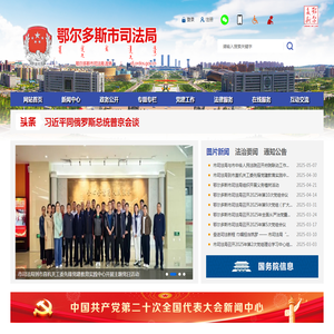 鄂尔多斯市司法局