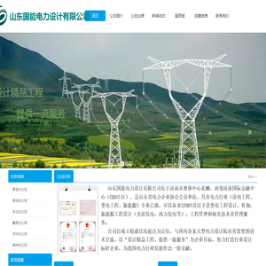 山东国能电力设计有限公司