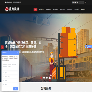 广州市众宏物流有限公司首页