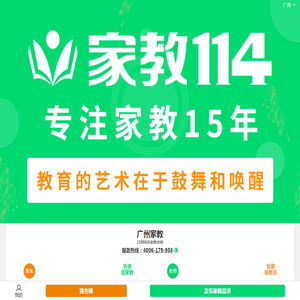 广州家教网