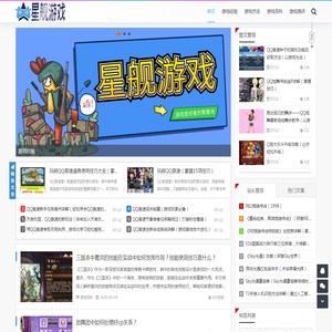 星舰游戏
