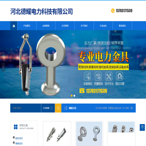 河北德耀电力科技有限公司