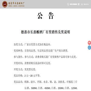 德惠市长惠酿酒厂
