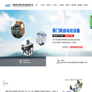 成都赛门斯自动化设备有限公司