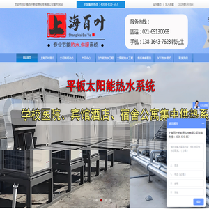 太阳能热水工程