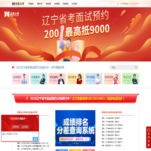 辽宁省考笔试培训机构