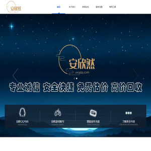 安然QQ回收网