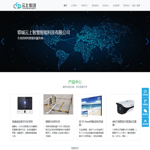 郓城云上智慧智能科技有限公司