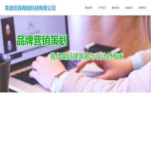 常德云森网络科技有限公司