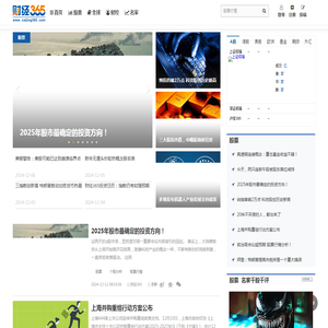 中国首家精选股票新媒体丨股票丨股票行情财经365门户