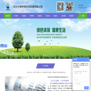 河北中煤神海科技发展有限公司
