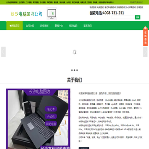长沙二手电脑回收
