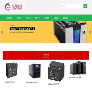 山东力高电源有限公司