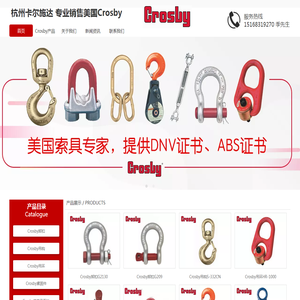 Crosby中国网站