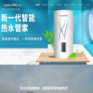 荣事达太阳能