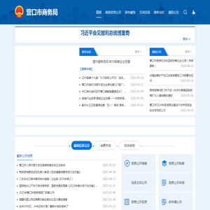 营口市商务局