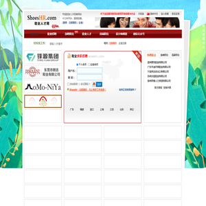 鞋业人才网