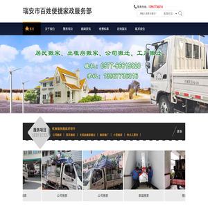 瑞安市百姓便捷家政服务部