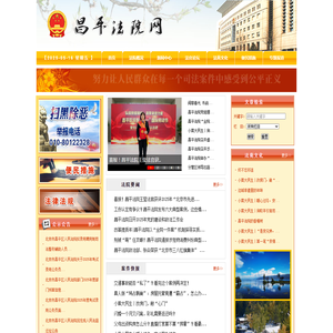 北京市昌平区人民法院