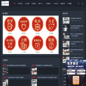 八字算命