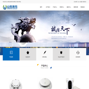 山东青鸟消防科技有限公司,消防系统安装,火灾系统安装,智能消防系统