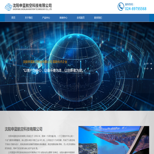 沈阳申蓝航空科技有限公司