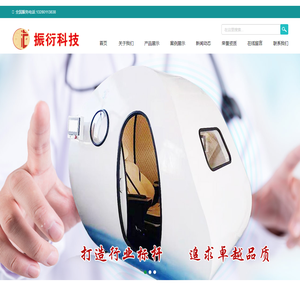 振衍健康科技官网