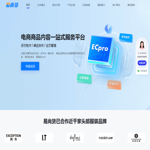 易尚货ECPro