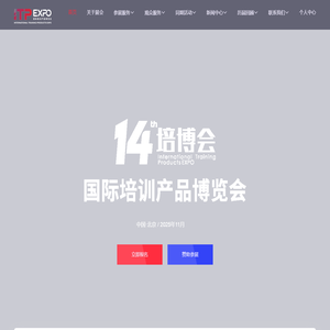 国际培训产品博览会
