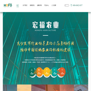 北京宏福国际农业科技有限公司