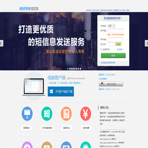 欢迎使用超级信使商务版