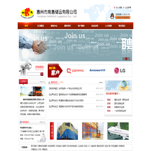 惠州市南惠储运有限公司