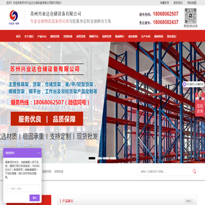 苏州兴业达仓储设备有限公司
