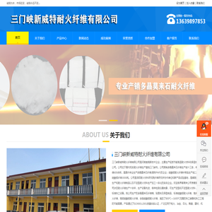 三门峡新威特耐火纤维有限公司,产销多晶莫来石纤维