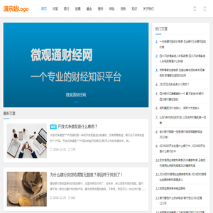 微观通财经网