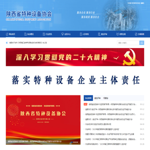 陕西省特种设备协会
