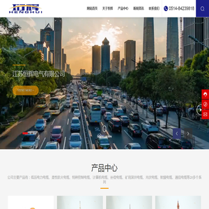 江苏恒辉电气有限公司