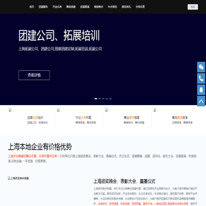 上海团建布置