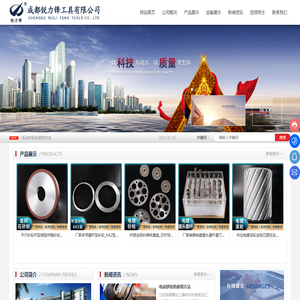 成都锐力锋工具有限公司