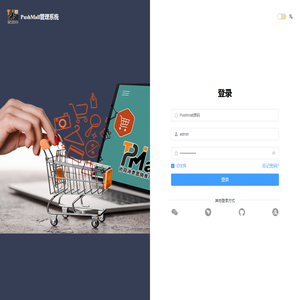 PushMall管理系统