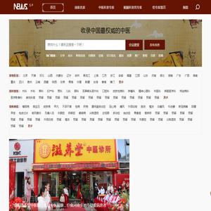 中国好中医（查找好中医