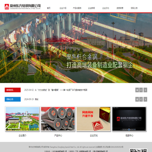 常州东方特钢有限公司