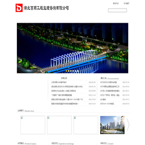 湖北百顺工程监理咨询