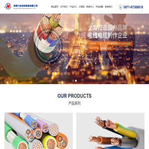 昆明力线电缆制造有限公司 昆明力线电缆制造有限公司