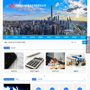 中建华会计师事务所有限责任公司