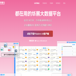 华展云