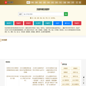 热品字典网