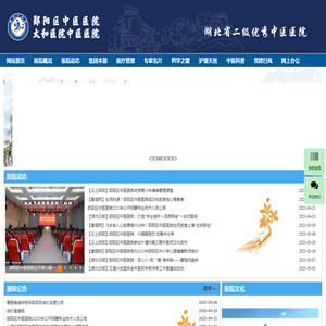 十堰市郧阳区中医医院