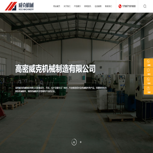 高密威克机械制造有限公司