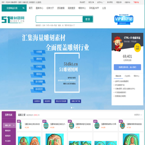 51雕刻图网